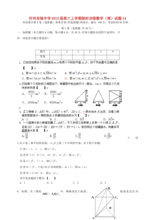 山西省忻州市高三数学上学期限时训练试卷14 理 新人教A版试卷