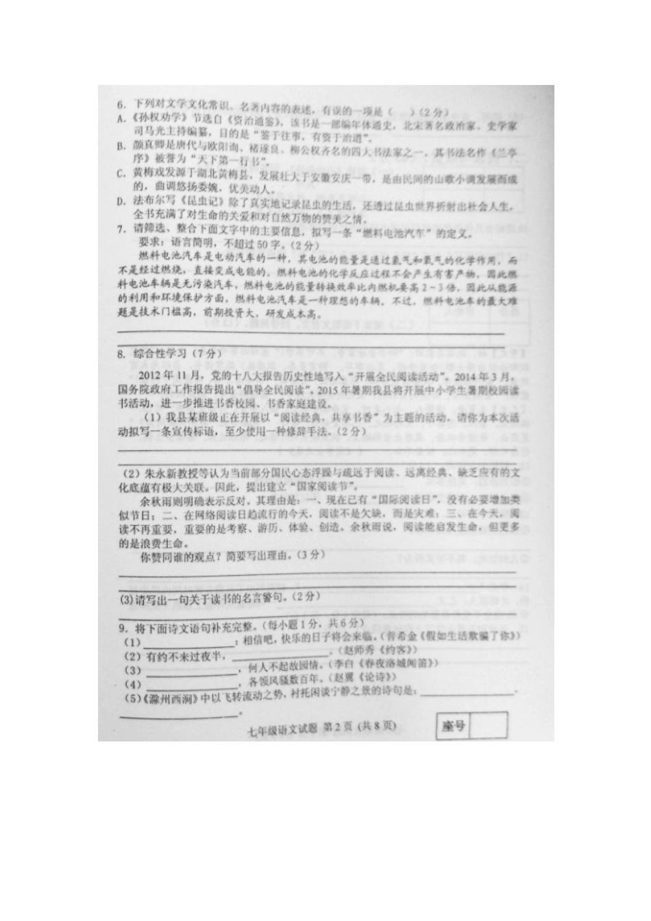 山东省五莲县七年级语文下学期期末考试试卷(扫描版，无答案) 新人教版试卷_第2页