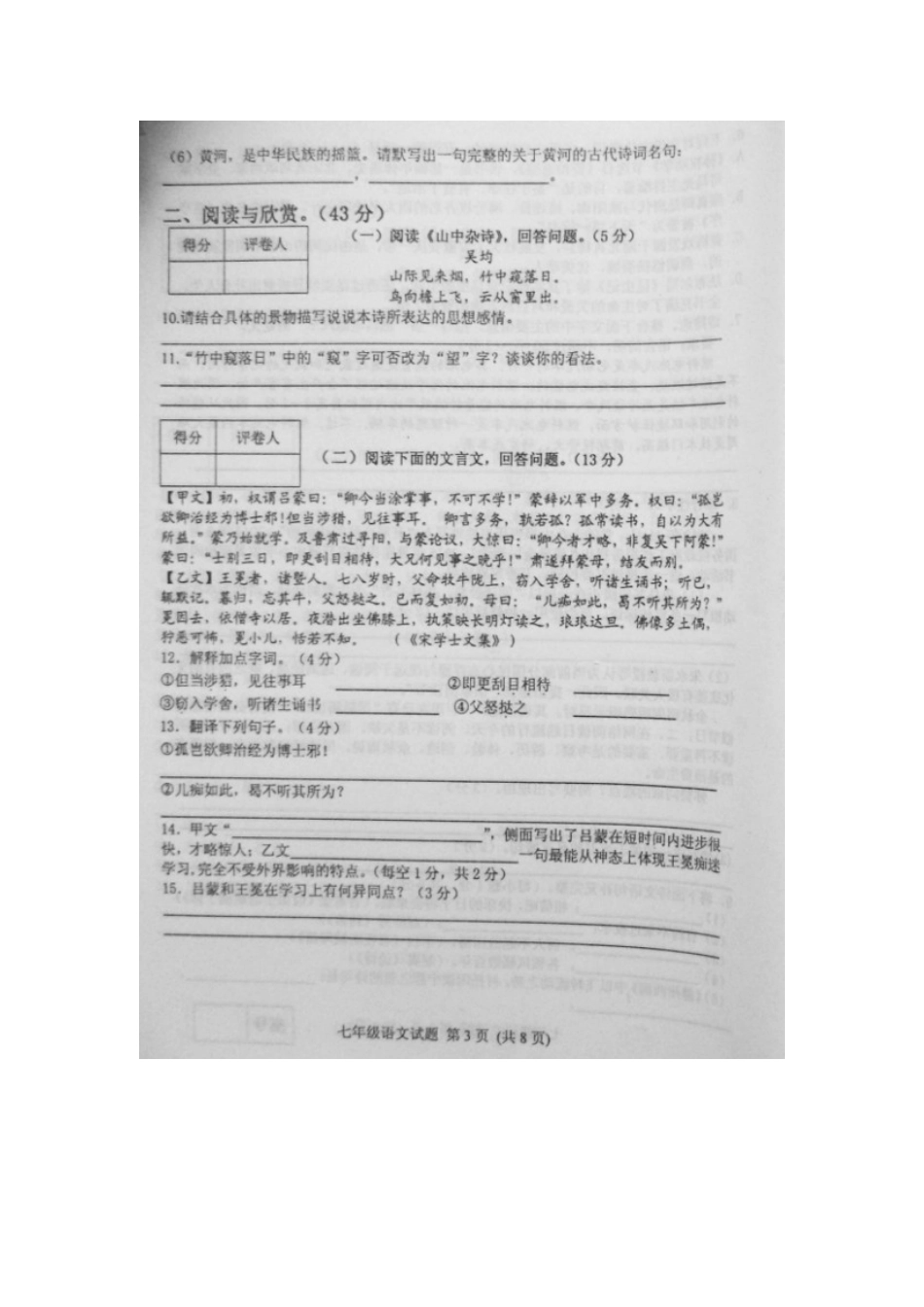 山东省五莲县七年级语文下学期期末考试试卷(扫描版，无答案) 新人教版试卷_第3页