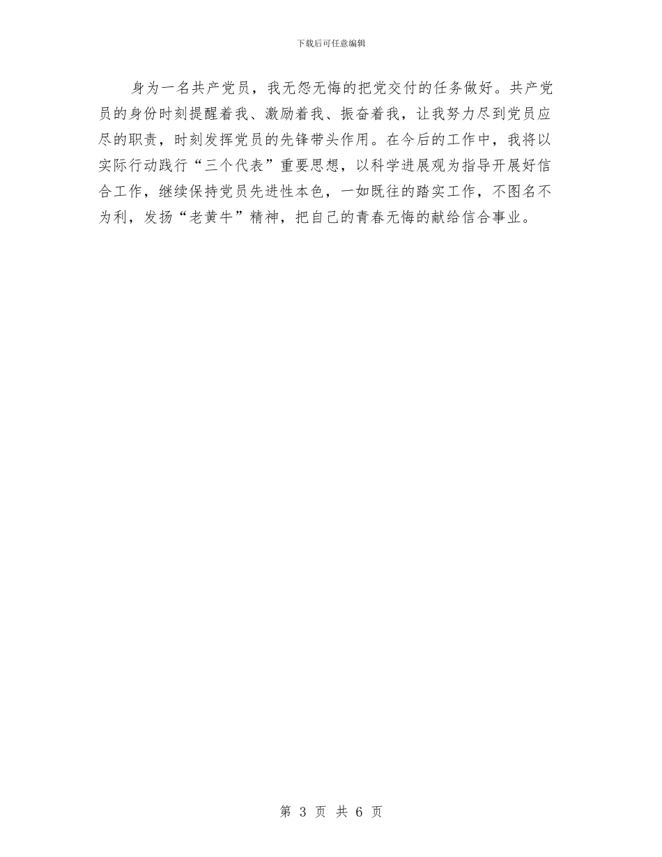 信用社主任履职工作演讲稿与信用社主任竞职演讲稿汇编_第3页