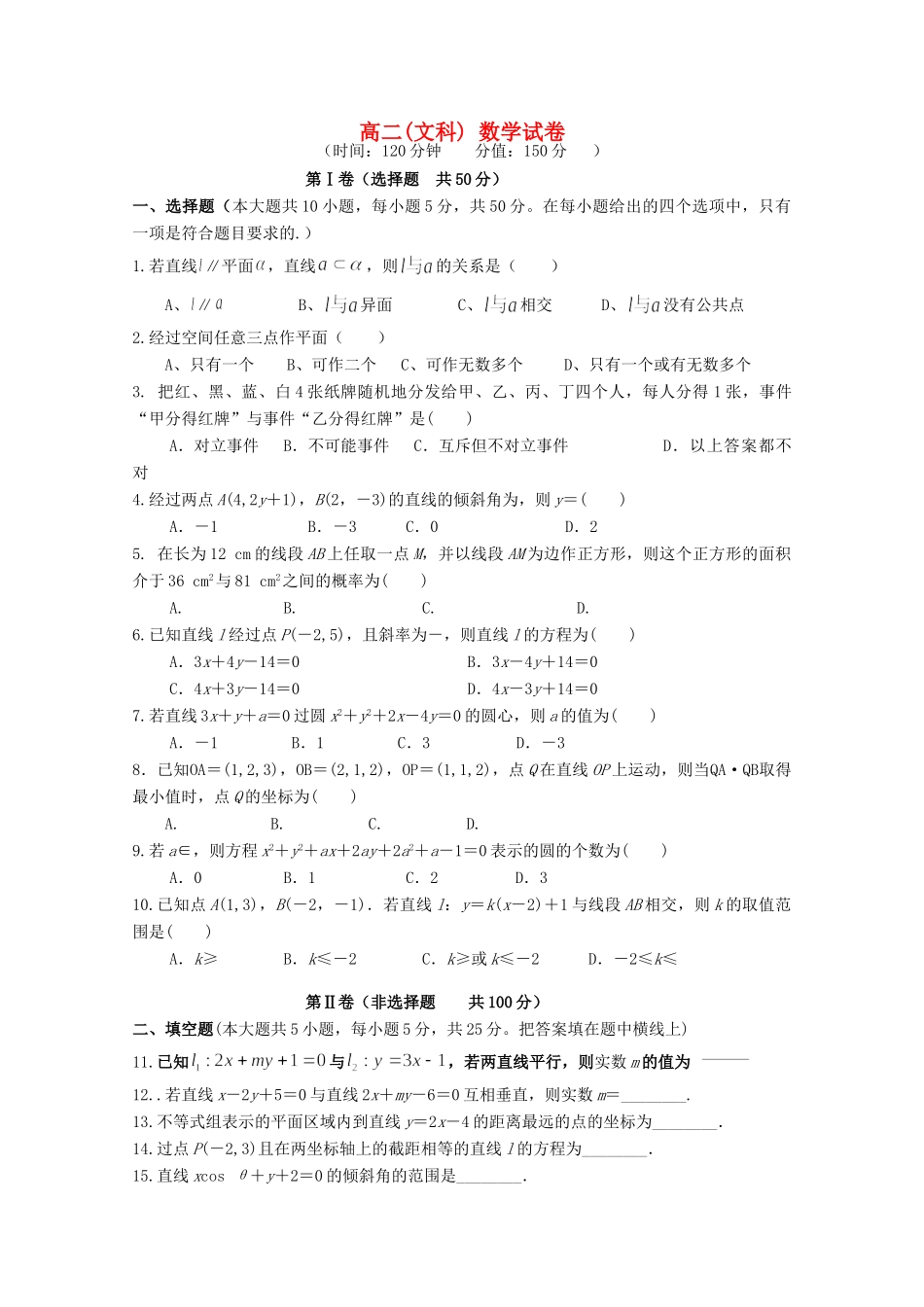 安徽省蚌埠一中高二数学上学期期中试卷 文试卷_第1页