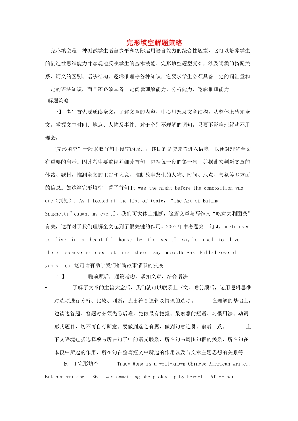 中考英语 完形填空解题策略 人教新目标版试卷_第1页