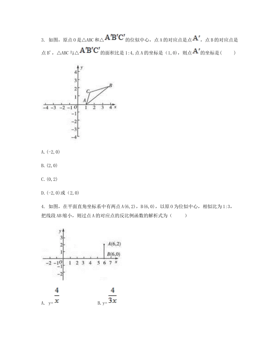 九年级数学下册 273 位似(平面直角坐标系中的位似)同步测试(B卷，无答案)(新版)新人教版试卷_第2页