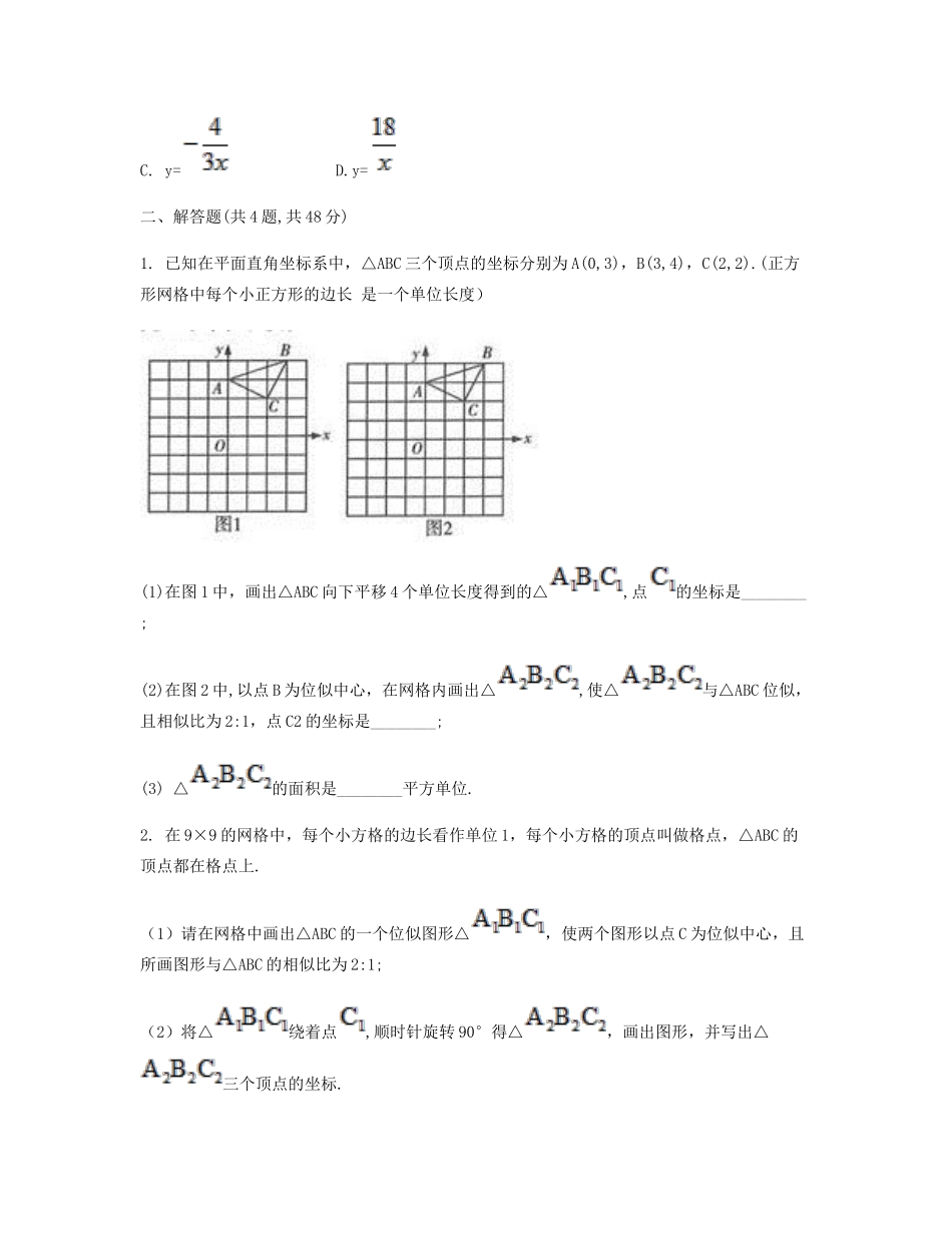 九年级数学下册 273 位似(平面直角坐标系中的位似)同步测试(B卷，无答案)(新版)新人教版试卷_第3页