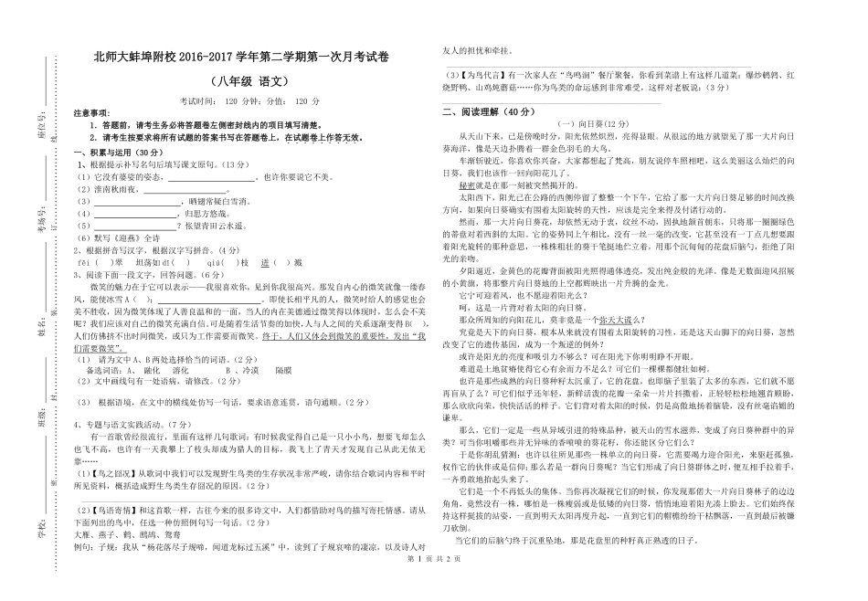 安徽省蚌埠市禹会区 八年级语文下学期第一次月考试卷(pdf)试卷_第1页