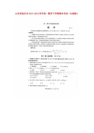 山东省临沂市高一数学下学期期末考试(扫描版)试卷
