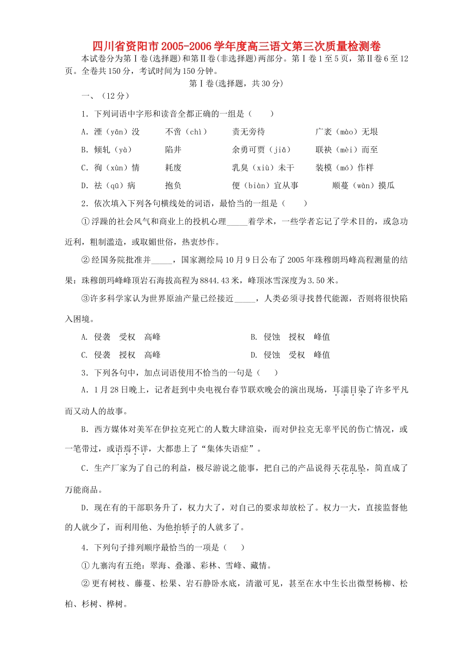 四川省资阳市高三语文第三次质量检测卷 人教版试卷_第1页