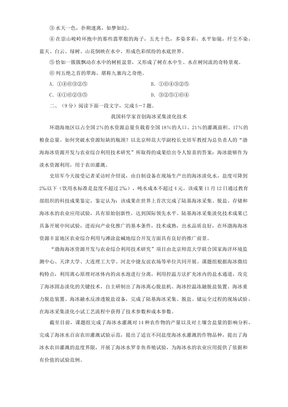 四川省资阳市高三语文第三次质量检测卷 人教版试卷_第2页