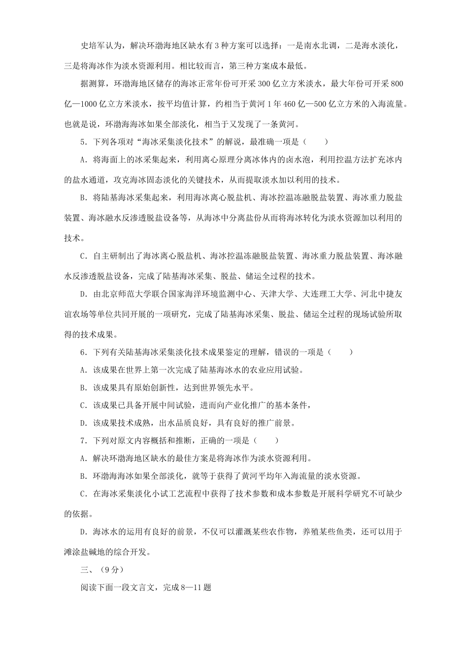 四川省资阳市高三语文第三次质量检测卷 人教版试卷_第3页