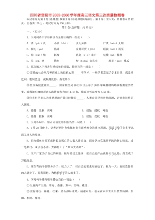 四川省资阳市高三语文第三次质量检测卷 人教版试卷
