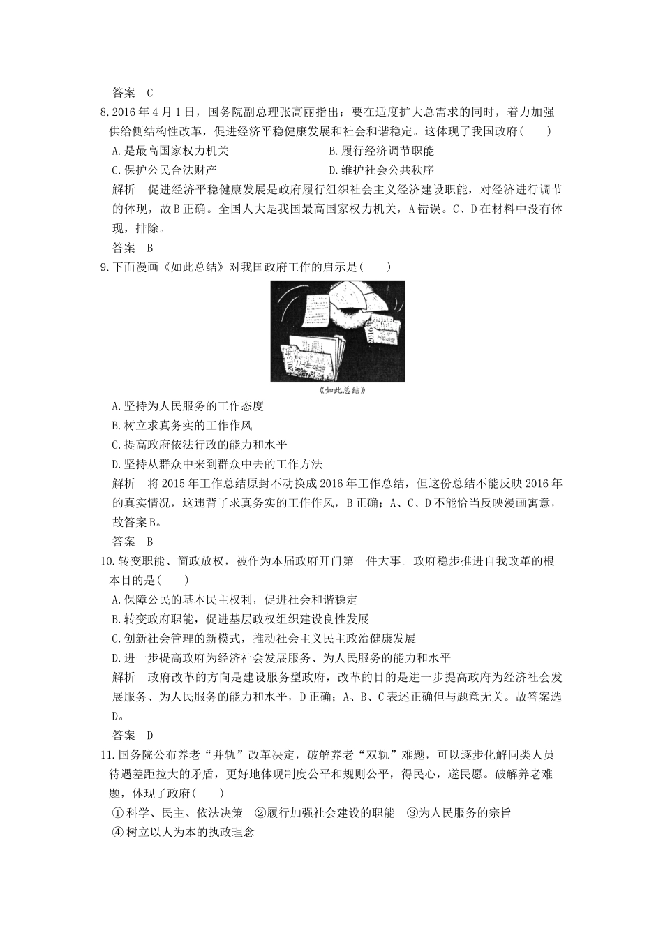 （浙江选考）高考政治一轮复习 第2单元 为人民服务的政府（第13课时）我国政府是人民的政府训练 新人教版必修2-新人教版高三必修2政治试题_第2页