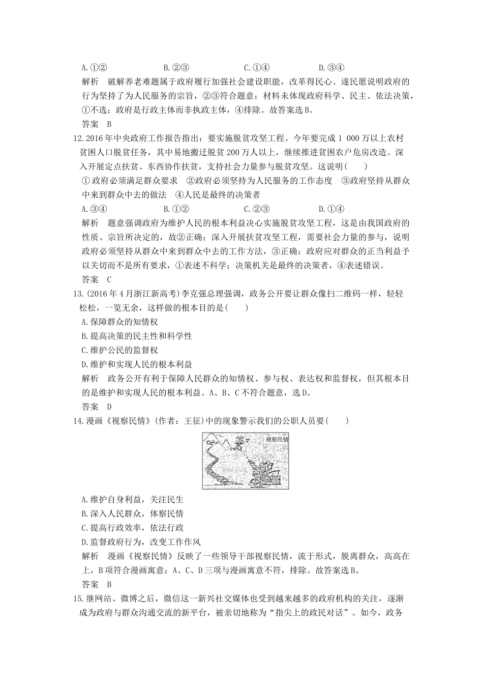 （浙江选考）高考政治一轮复习 第2单元 为人民服务的政府（第13课时）我国政府是人民的政府训练 新人教版必修2-新人教版高三必修2政治试题_第3页