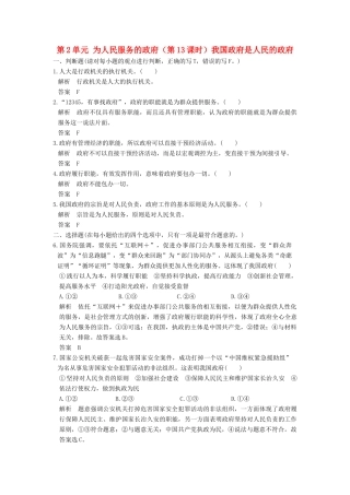 （浙江选考）高考政治一轮复习 第2单元 为人民服务的政府（第13课时）我国政府是人民的政府训练 新人教版必修2-新人教版高三必修2政治试题