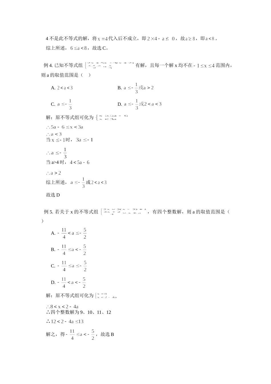 初中数学求一类参数取值范围的三种方法学法指导 试题_第2页