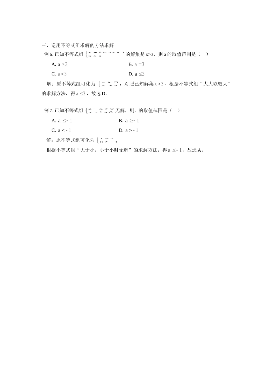 初中数学求一类参数取值范围的三种方法学法指导 试题_第3页