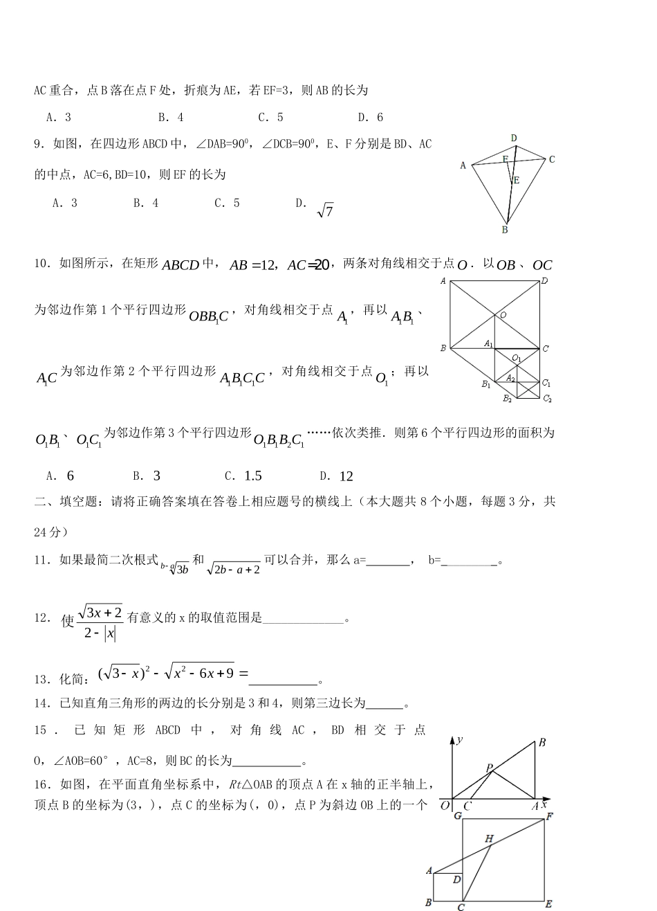 四川省三台县 八年级数学下学期期中试卷_第2页