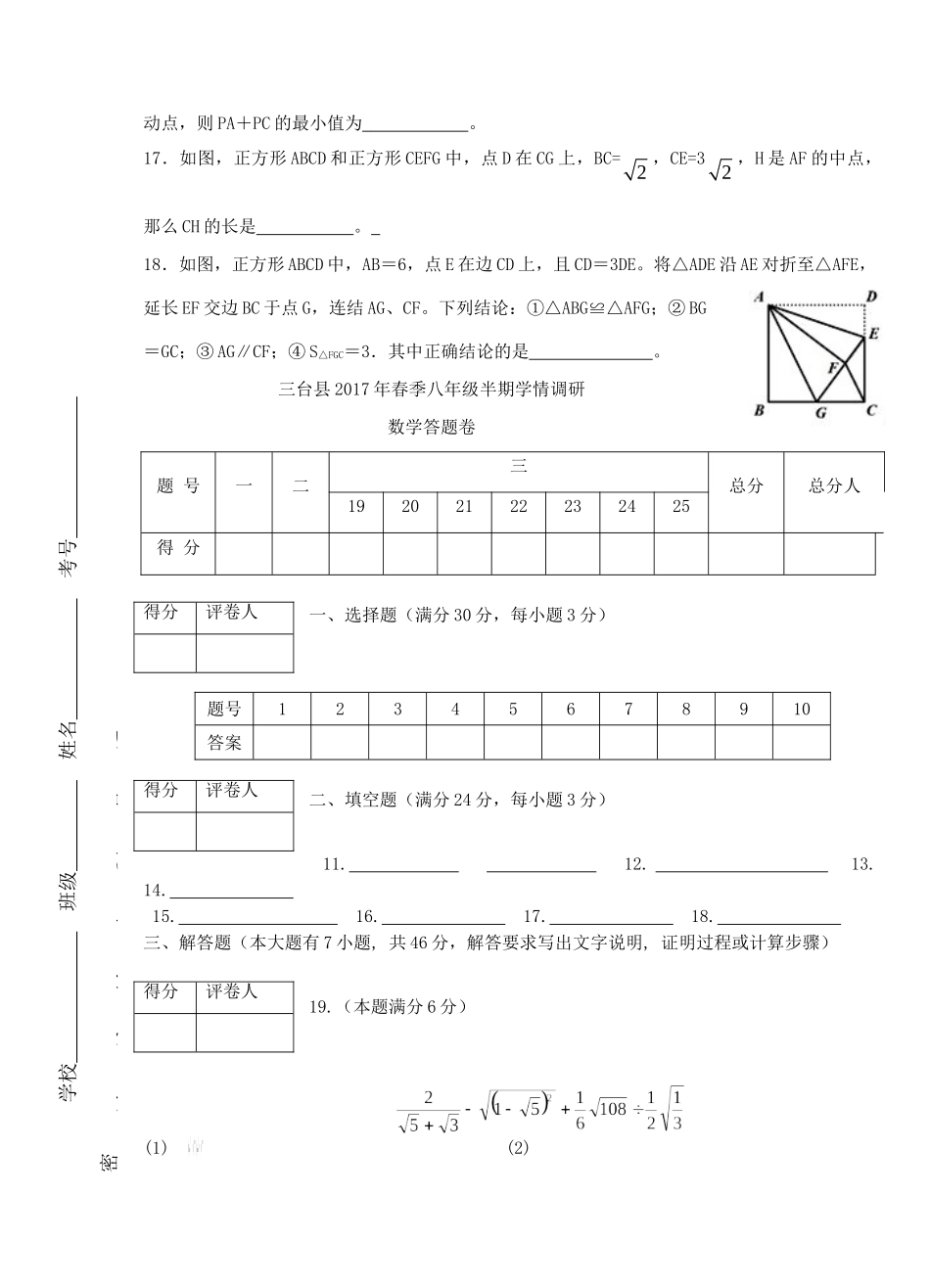 四川省三台县 八年级数学下学期期中试卷_第3页