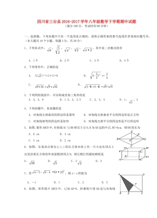 四川省三台县 八年级数学下学期期中试卷
