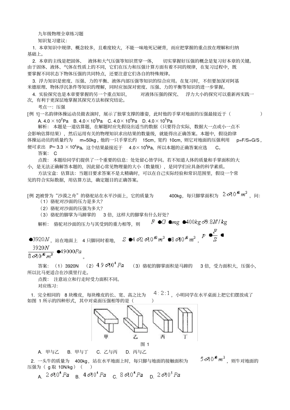 九年级物理全章练习题_第1页
