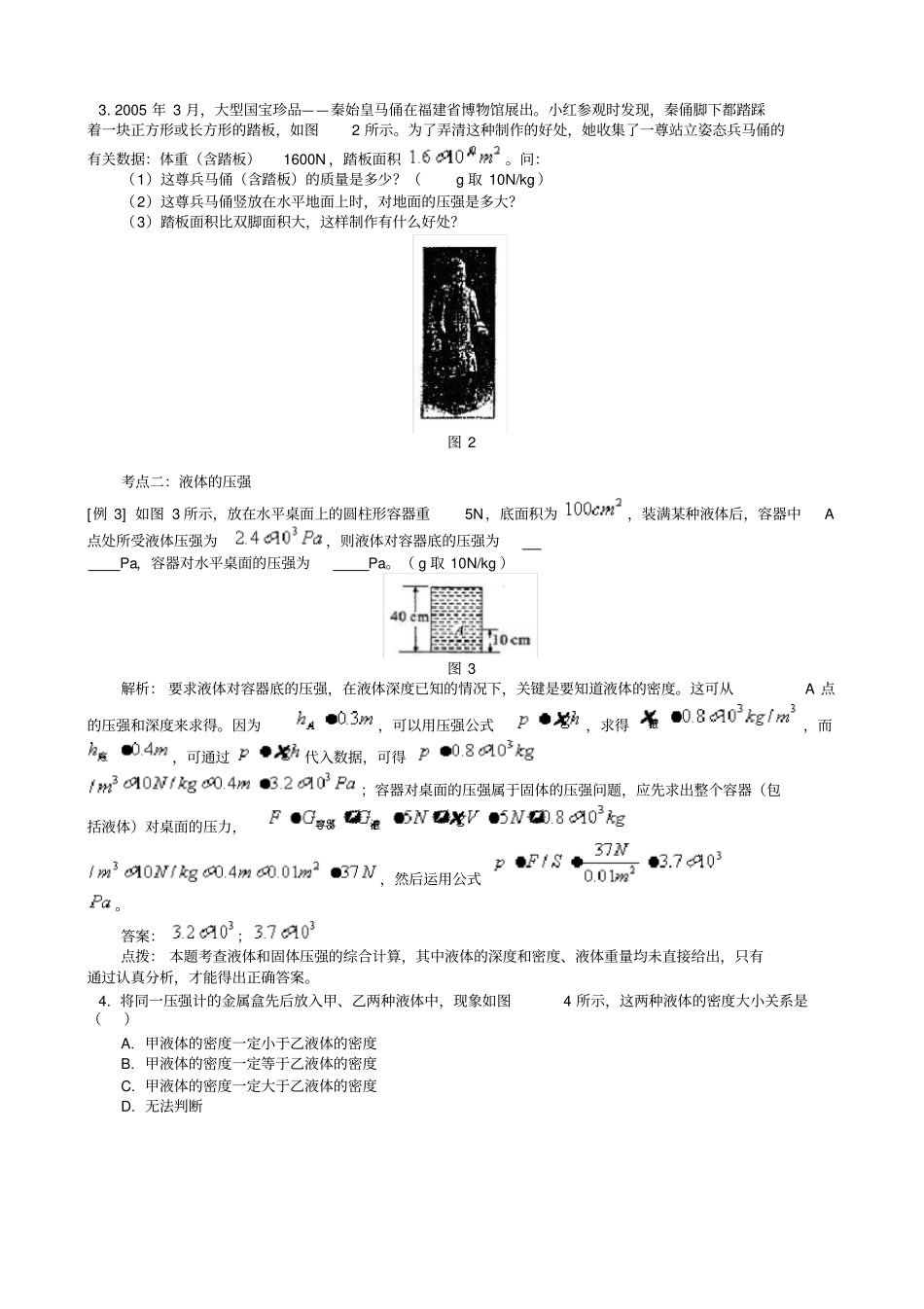 九年级物理全章练习题_第2页