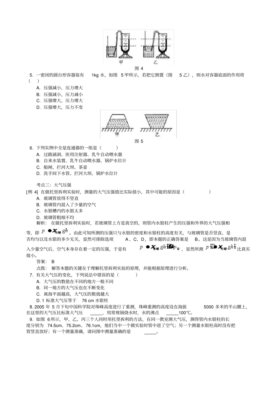 九年级物理全章练习题_第3页