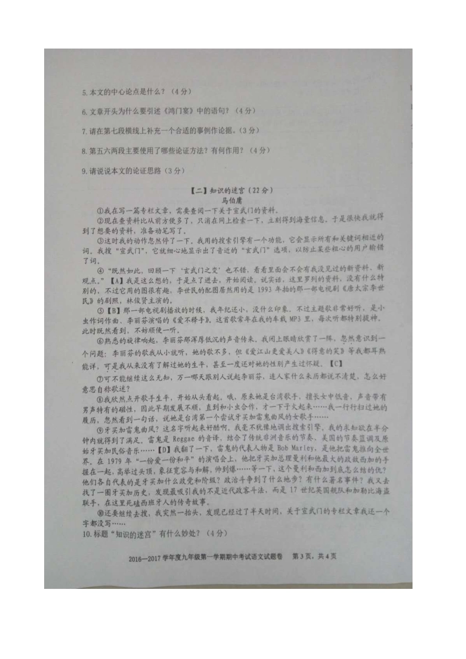 安徽省合肥市瑶海区九年级语文上学期期中试卷新人教版试卷_第3页