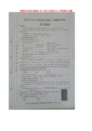 安徽省合肥市瑶海区九年级语文上学期期中试卷新人教版试卷