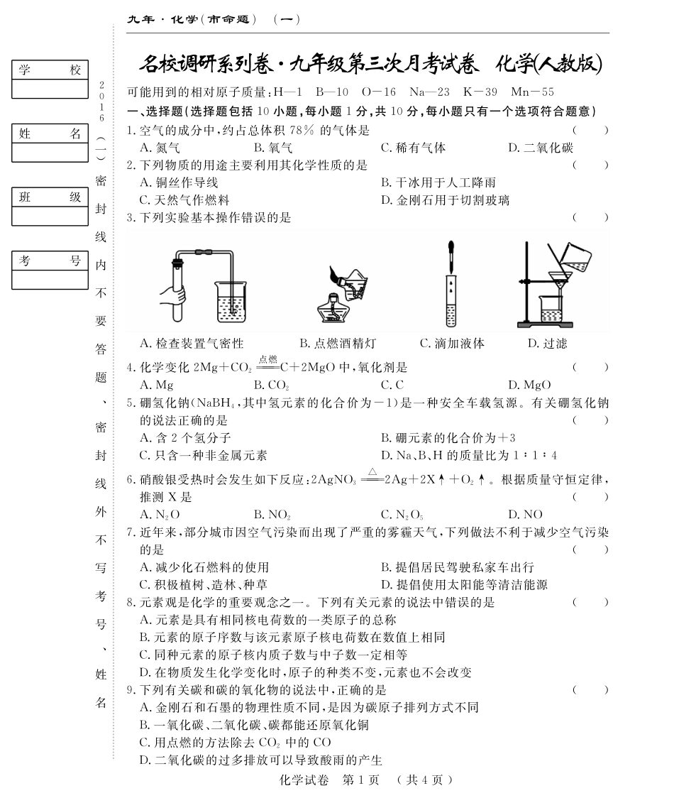 九年级化学上学期第三次月考试卷(pdf) 吉林省长春市(市命题)九年级化学上学期第三次月考试卷(pdf)_第1页