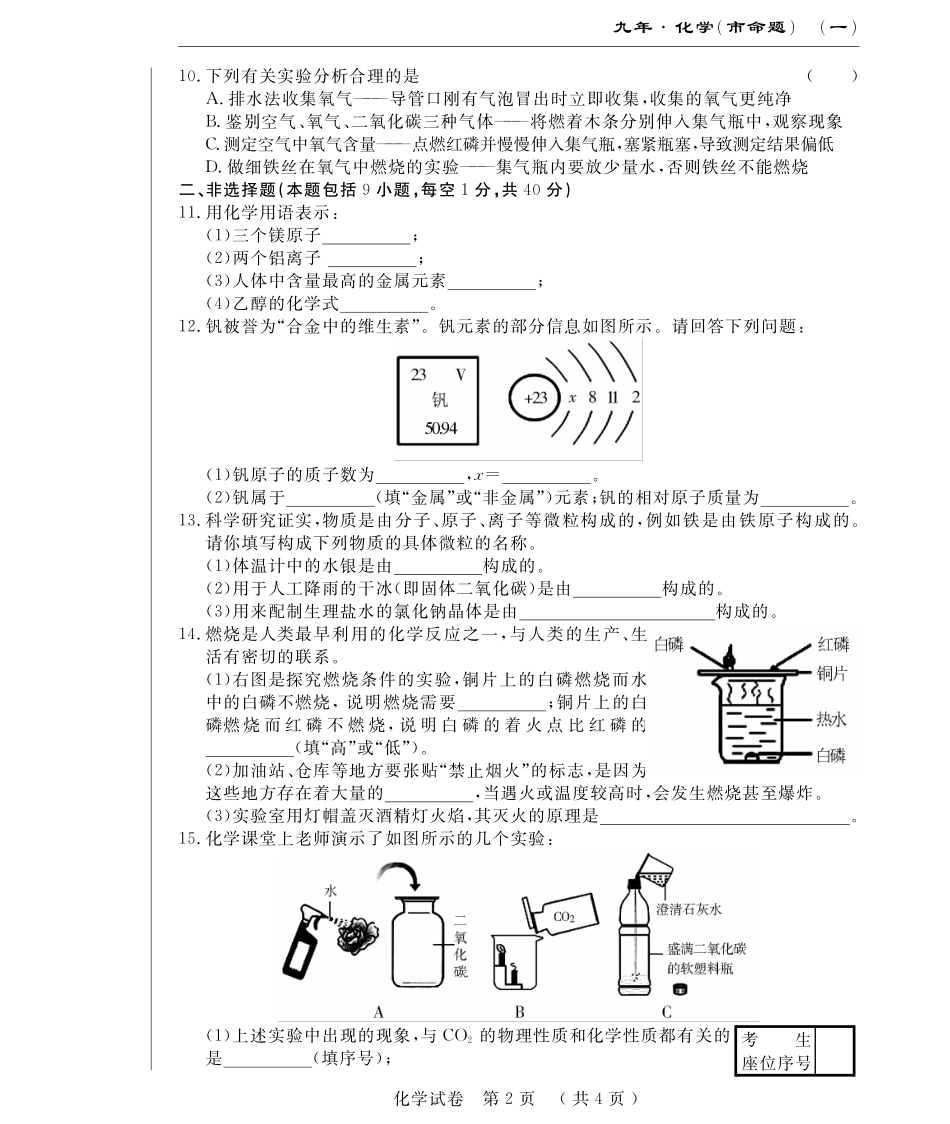 九年级化学上学期第三次月考试卷(pdf) 吉林省长春市(市命题)九年级化学上学期第三次月考试卷(pdf)_第2页