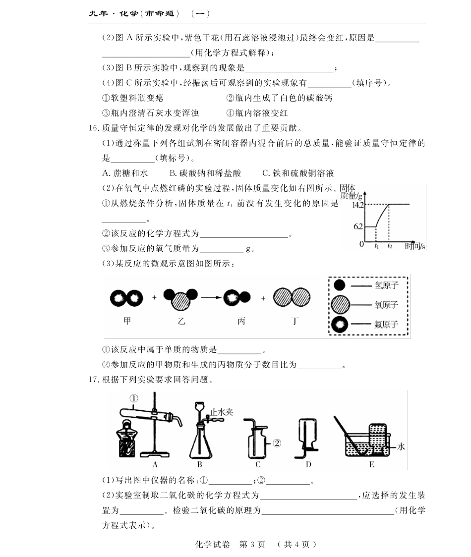 九年级化学上学期第三次月考试卷(pdf) 吉林省长春市(市命题)九年级化学上学期第三次月考试卷(pdf)_第3页