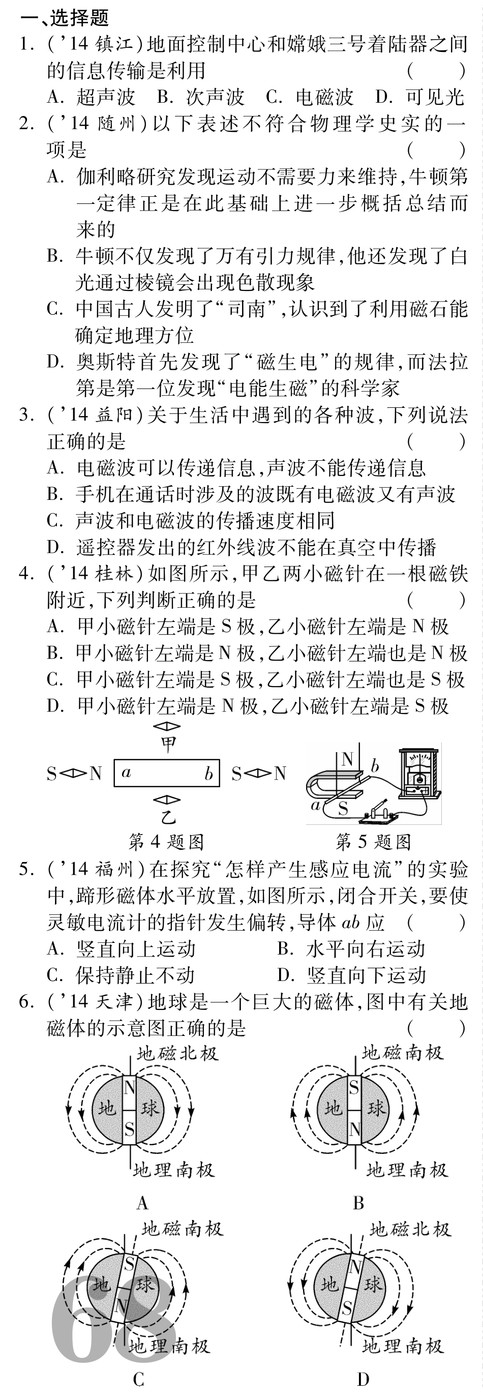 中考物理总复习 第十七章 电与磁 信息的传递备考高效集训(pdf)(新版)新人教版试卷_第1页