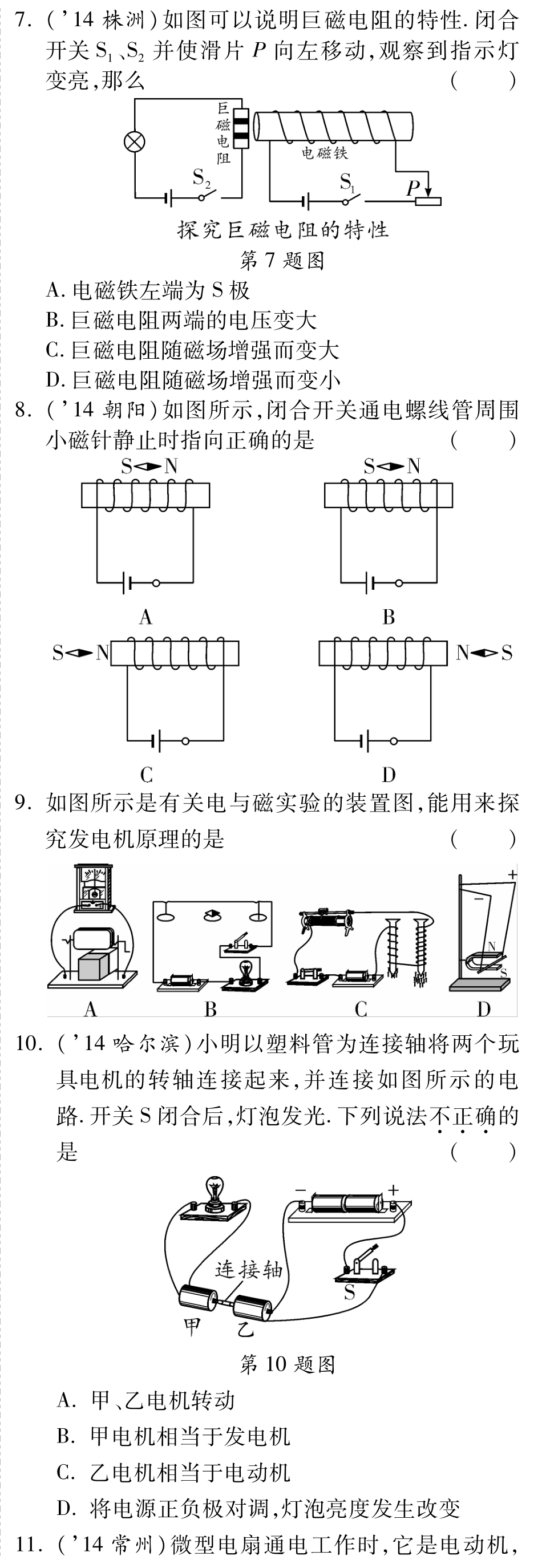 中考物理总复习 第十七章 电与磁 信息的传递备考高效集训(pdf)(新版)新人教版试卷_第2页