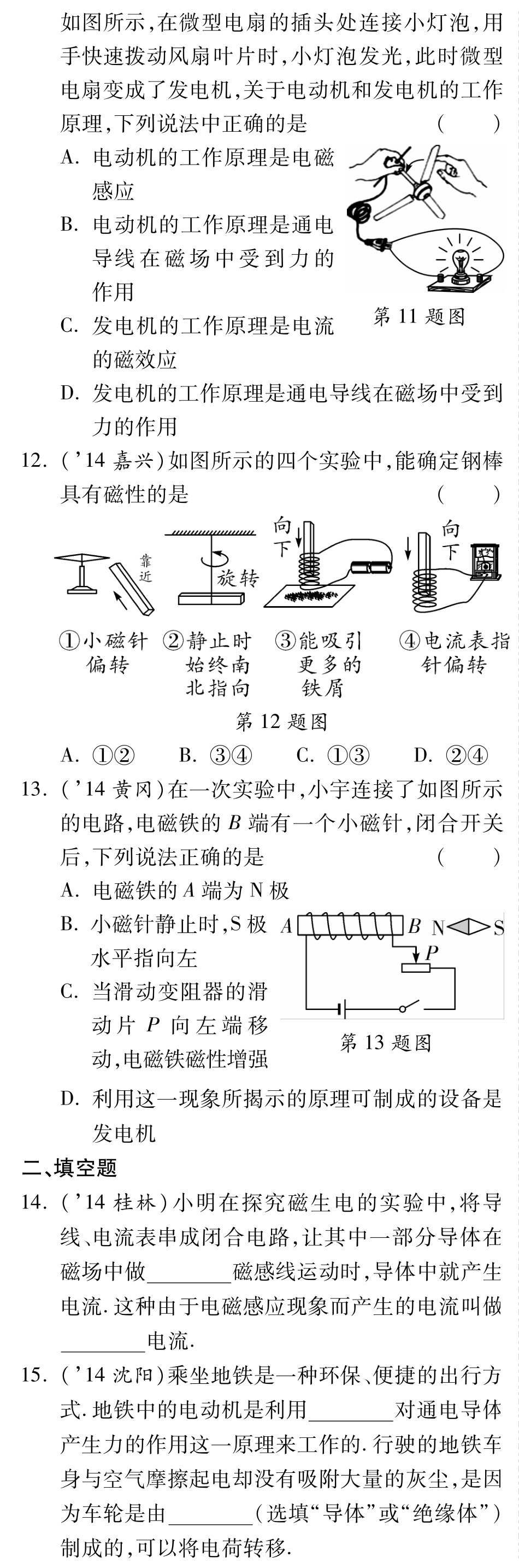 中考物理总复习 第十七章 电与磁 信息的传递备考高效集训(pdf)(新版)新人教版试卷_第3页