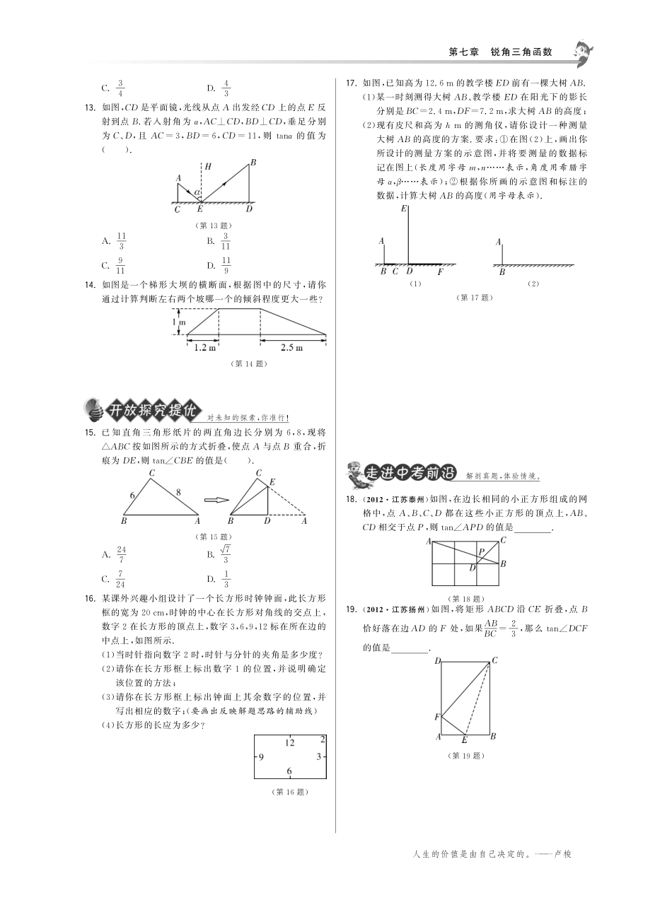 九年级数学下册 71正切试卷(基础巩固提优课外拓展提优开放探究提优，pdf) 苏科版 试卷_第2页