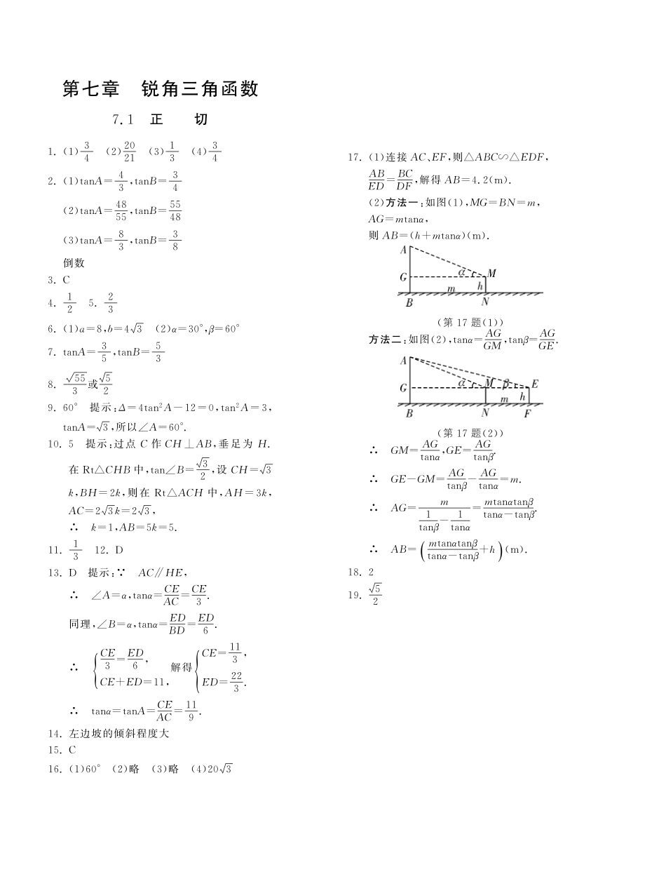 九年级数学下册 71正切试卷(基础巩固提优课外拓展提优开放探究提优，pdf) 苏科版 试卷_第3页