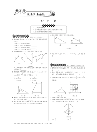 九年级数学下册 71正切试卷(基础巩固提优课外拓展提优开放探究提优，pdf) 苏科版 试卷
