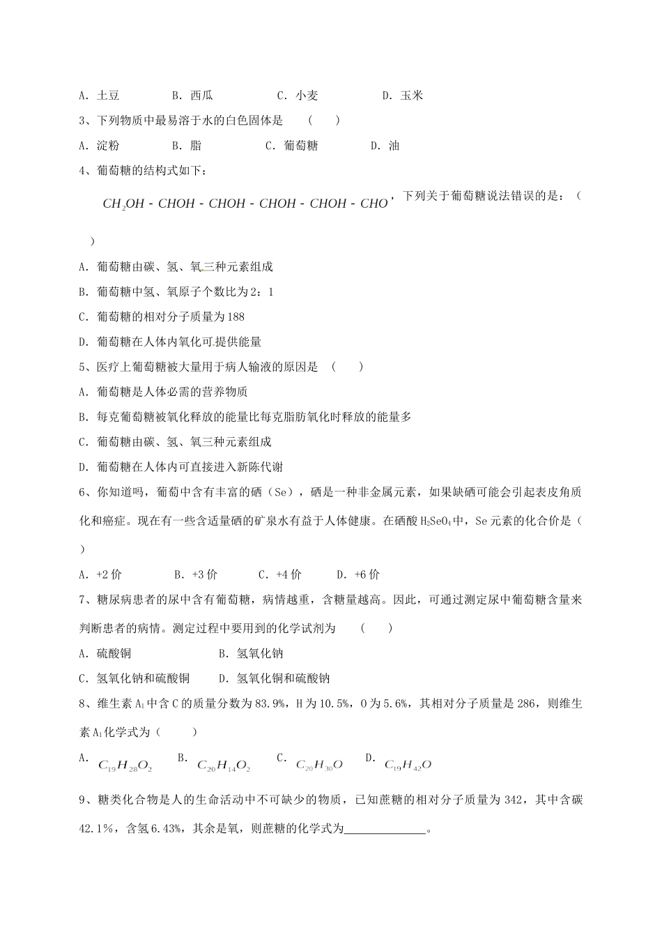 九年级化学下册 72 食品中的营养素校本作业(新版)沪教版试卷_第2页