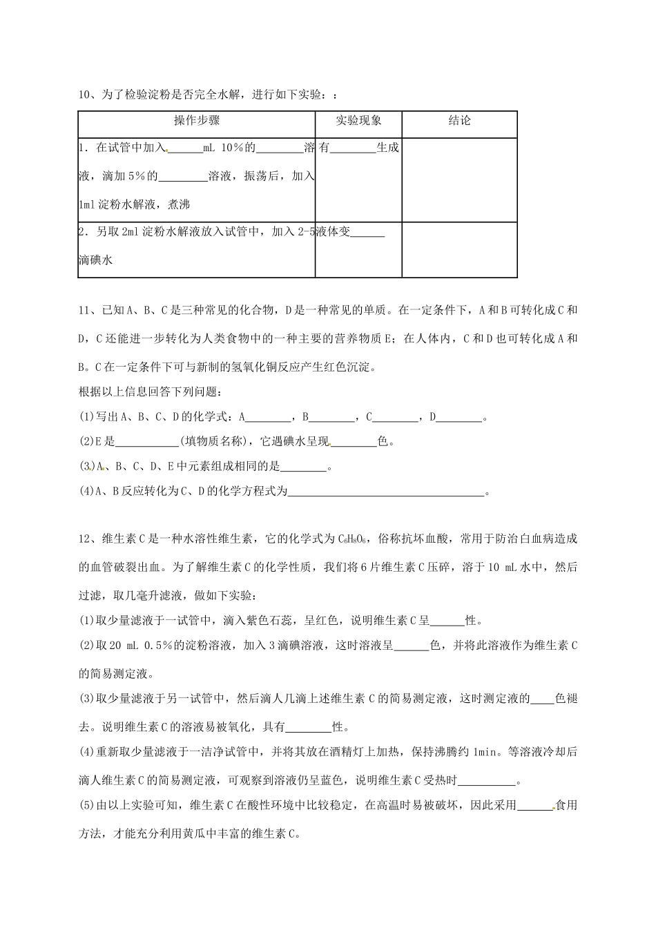 九年级化学下册 72 食品中的营养素校本作业(新版)沪教版试卷_第3页
