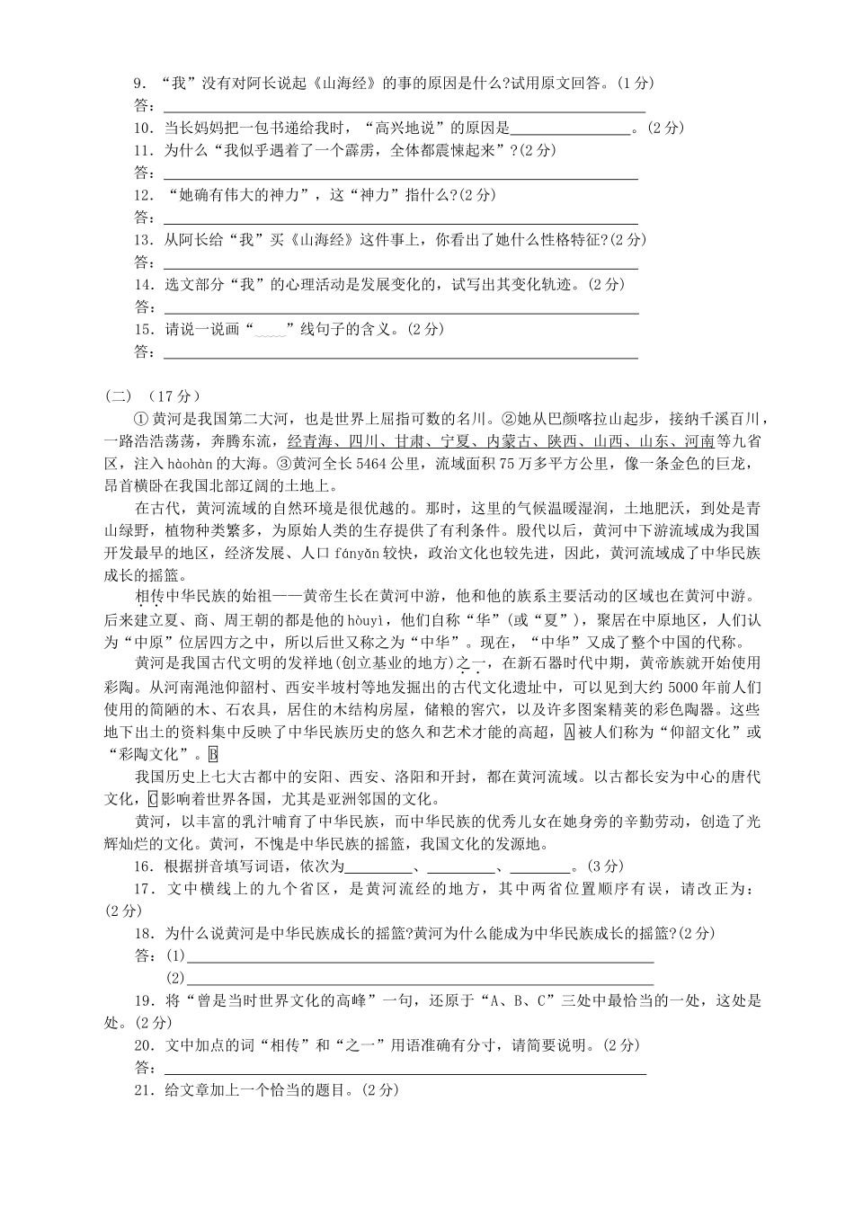 四川省宜宾市翠屏区八年级语文上期期末模拟试卷四 新人教版试卷_第2页