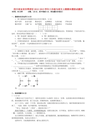 四川省宜宾市翠屏区八年级语文上期期末模拟试卷四 新人教版试卷
