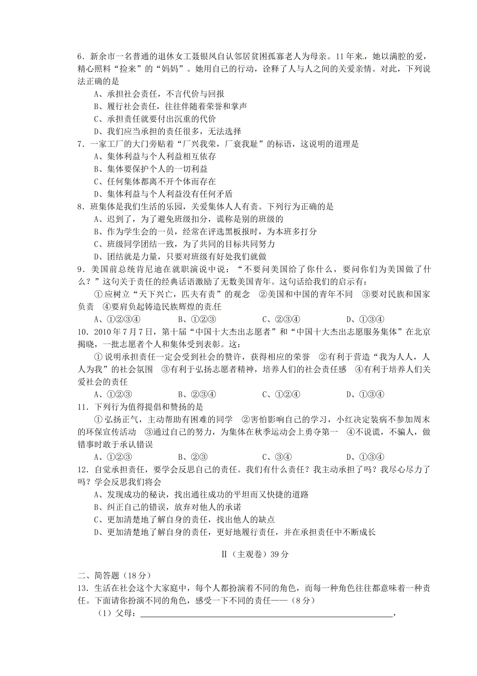 九年级文科综合单元综合测试试卷4 (政治部分)试卷_第2页