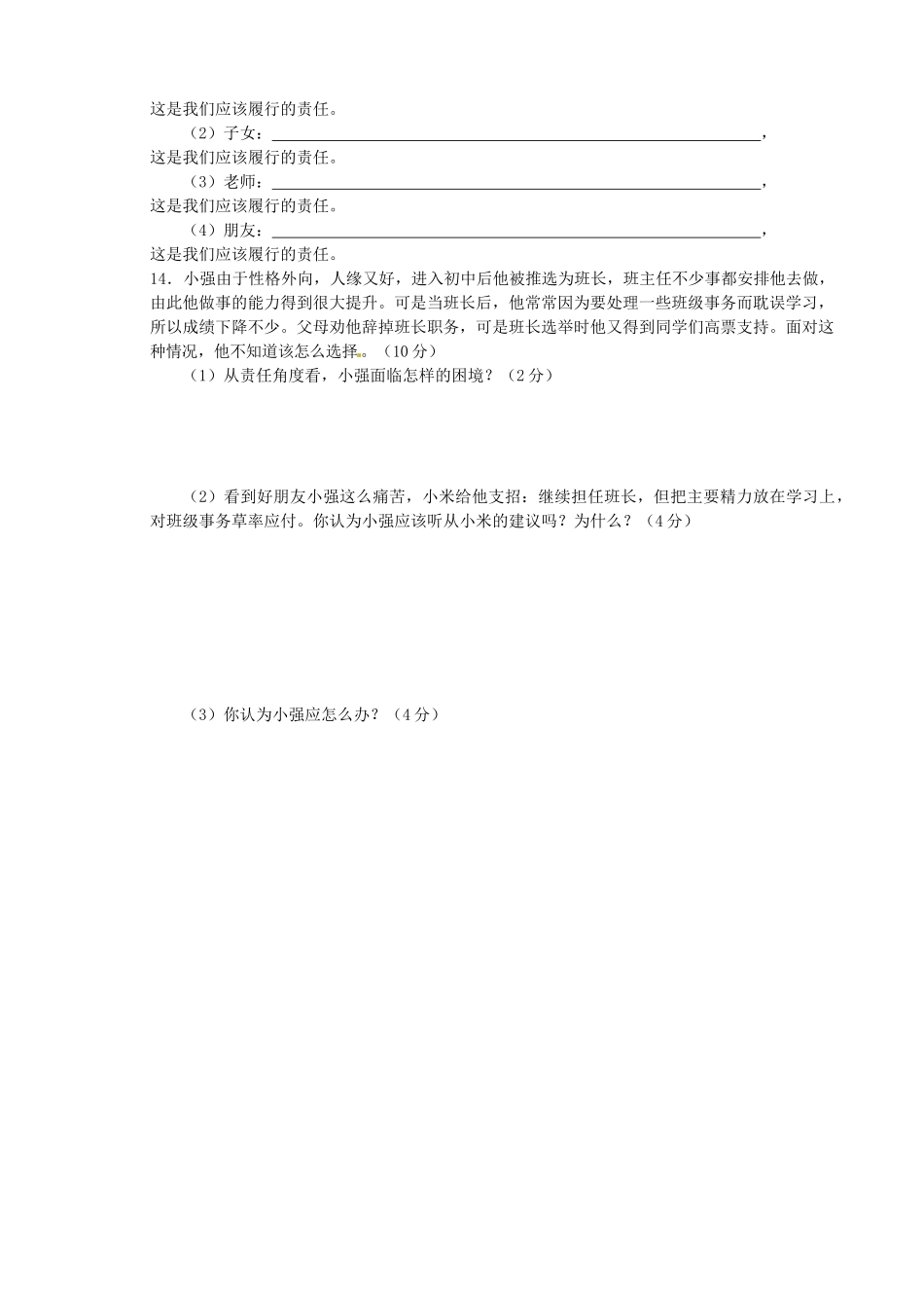 九年级文科综合单元综合测试试卷4 (政治部分)试卷_第3页