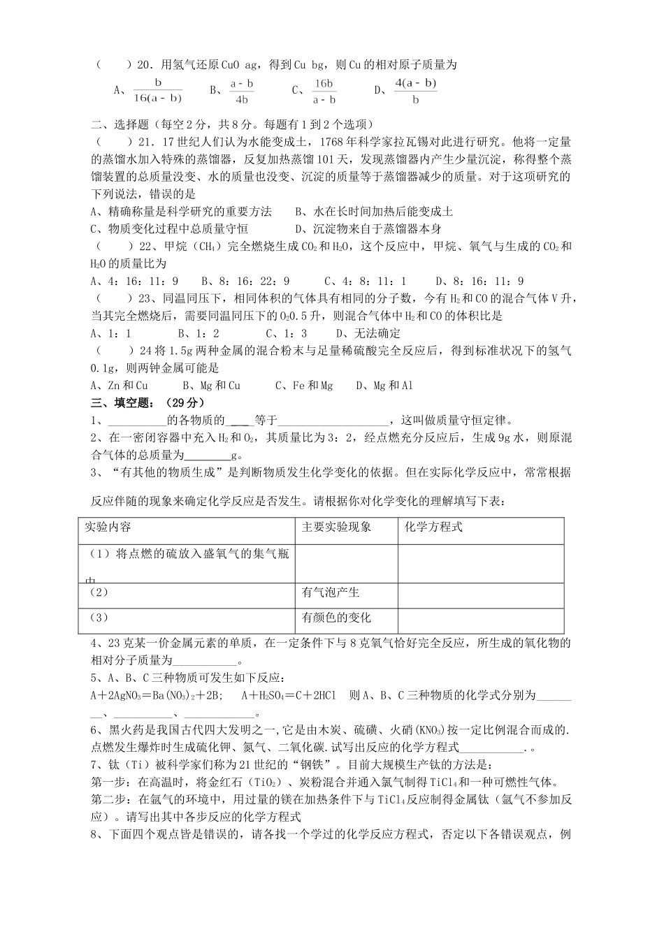 初三化学第四章能力训练 试题_第3页