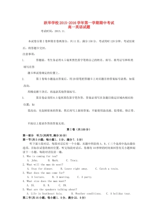 山东省德州市跃华学校高一英语上学期期中试卷试卷