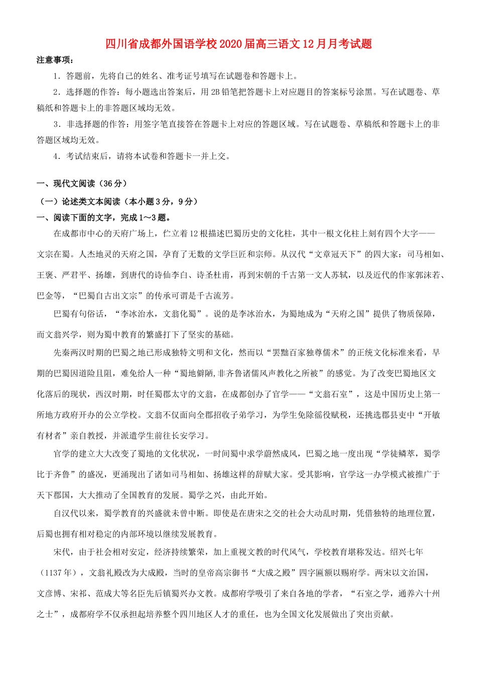 四川省成都外国语学校届高三语文12月月考试卷_第1页