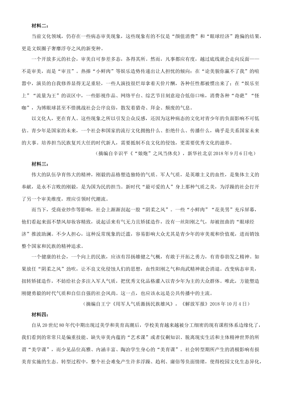 四川省成都外国语学校届高三语文12月月考试卷_第3页