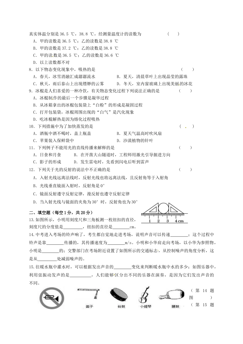吉林省通化市东昌区 八年级物理上学期期中测试试卷 新人教版试卷_第2页
