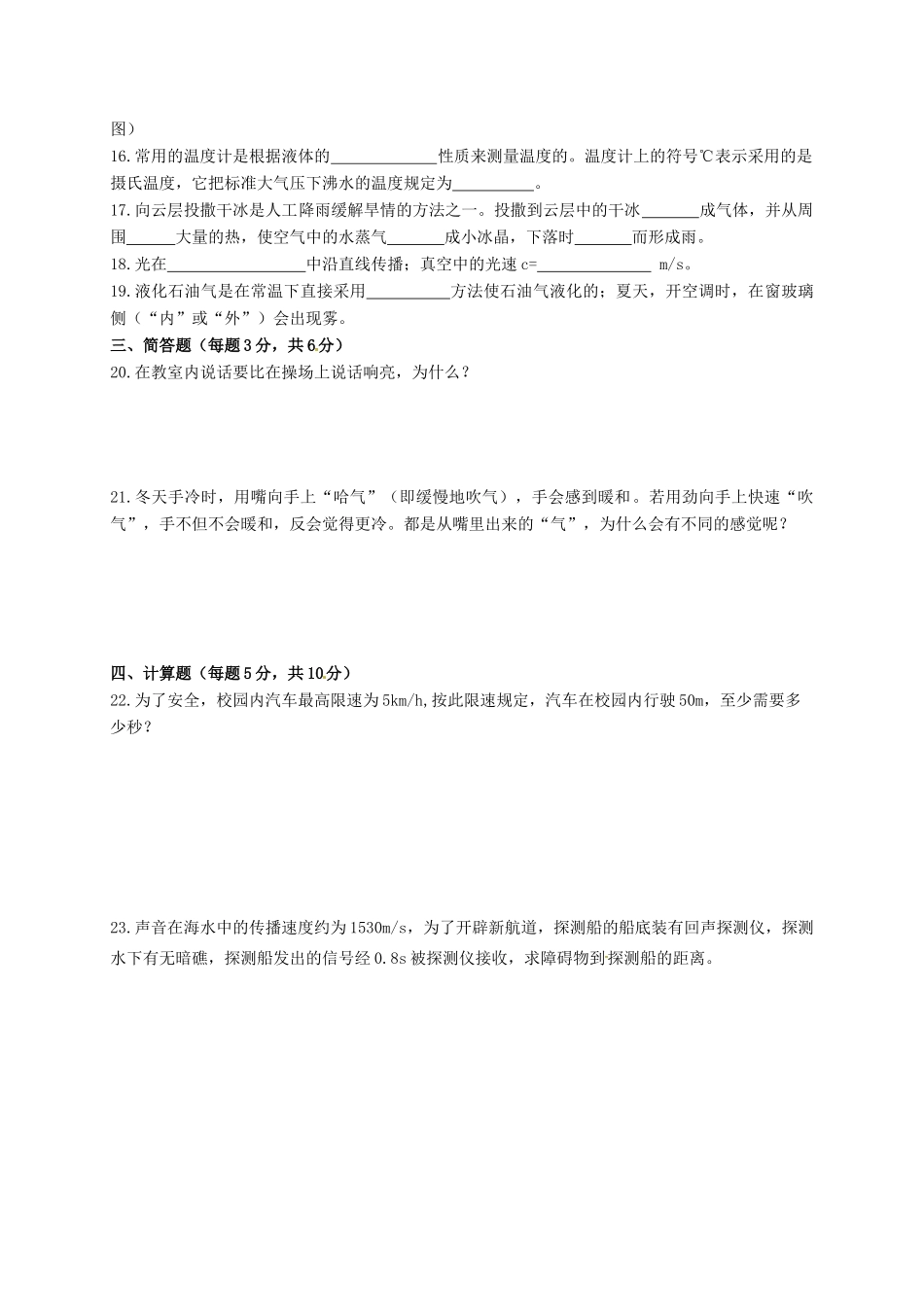 吉林省通化市东昌区 八年级物理上学期期中测试试卷 新人教版试卷_第3页