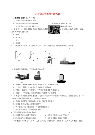 吉林省通化市东昌区 八年级物理上学期期中测试试卷 新人教版试卷