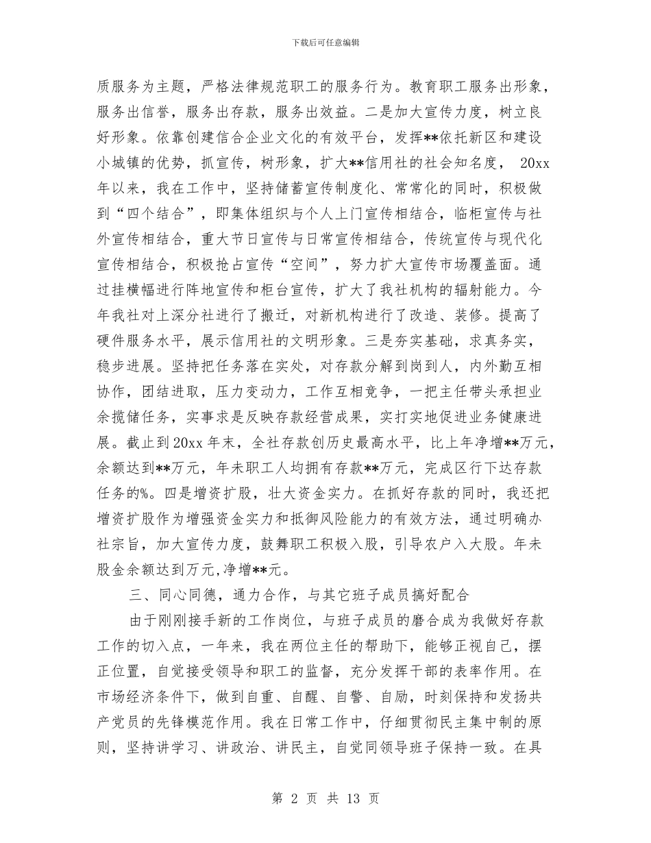 信用社主任年终工作总结与信用社主任年终总结汇编_第2页